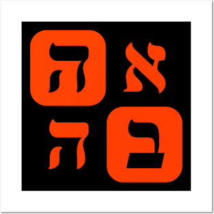 Hebrew Word for Love Ahava Hebrew Letters Orange Aesthetic Grid Posters and Art